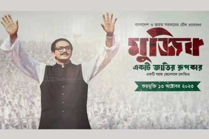 অডিয়েন্স অ্যাওয়ার্ড পেল ‘মুজিব একটি জাতির রূপকার’